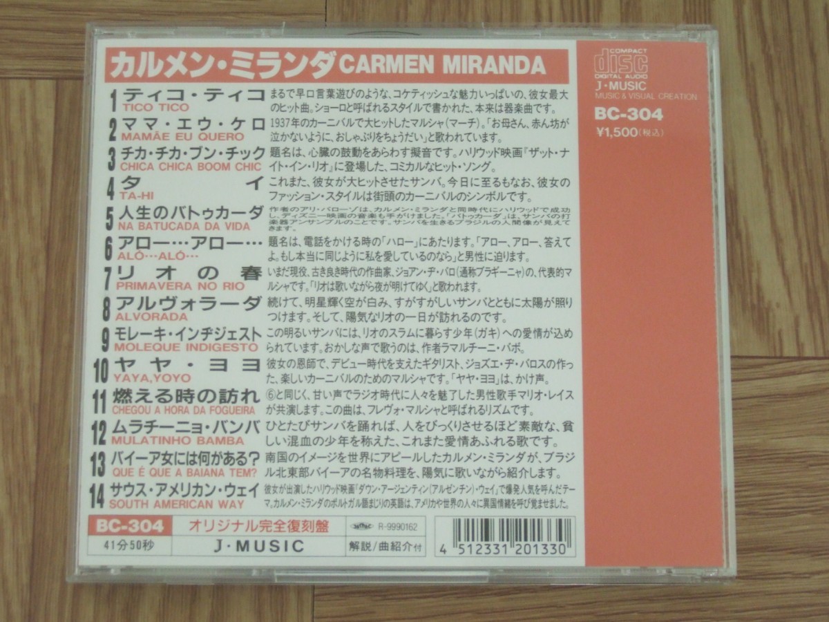 【CD】カルメン・ミランダ / Carmen Miranda 国内盤_画像2