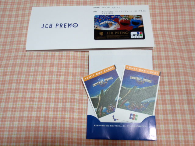 ユニバーサルスタジオジャパン◇(USJペアチケット と JCBプレモ ユニバーサルスタジオジャパン◇(USJペアチケット と JCBプレモ