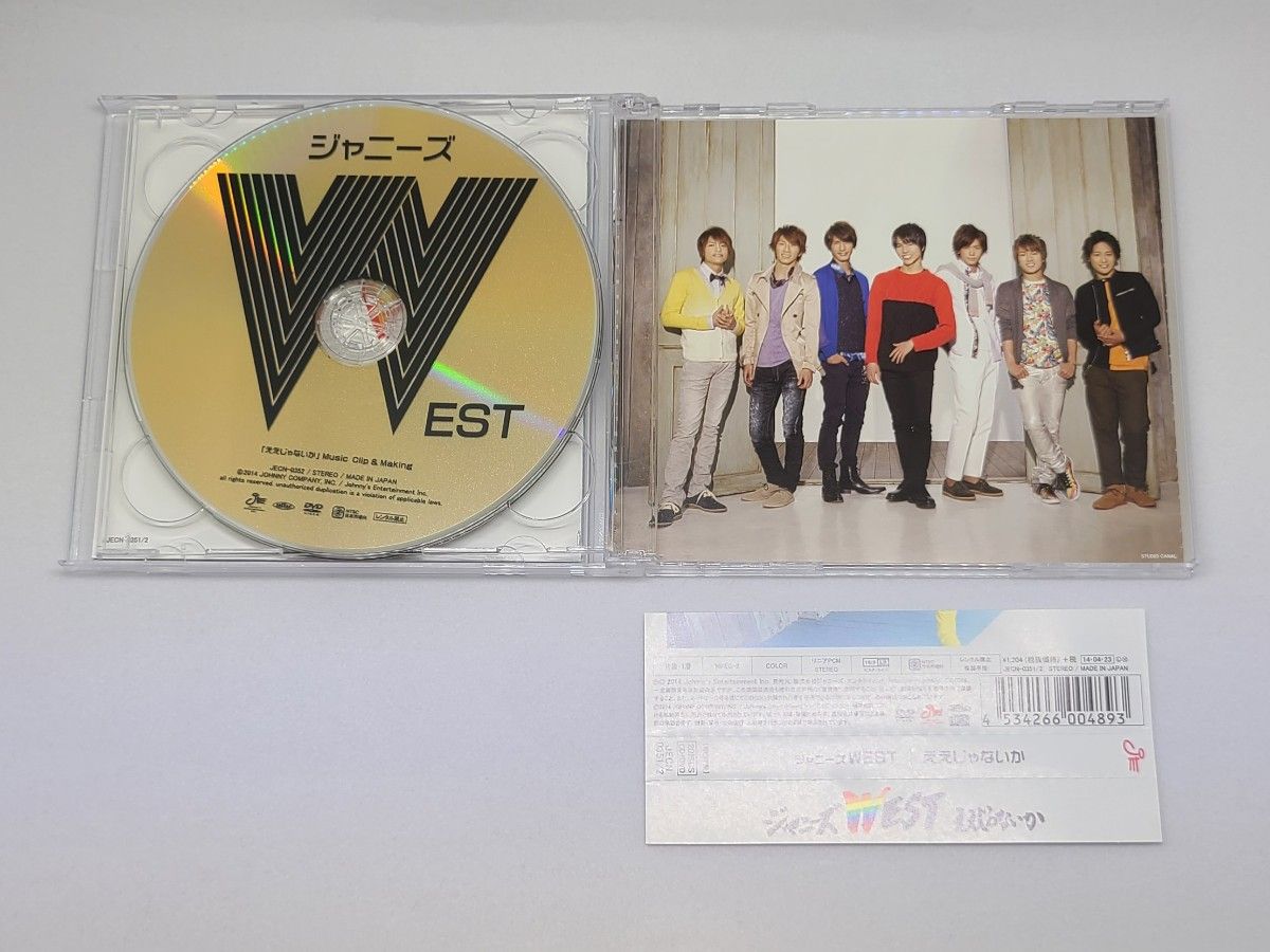ジャニーズWEST ／ええじゃないか 【初回盤 (WEST盤)】 (CD+DVD 
