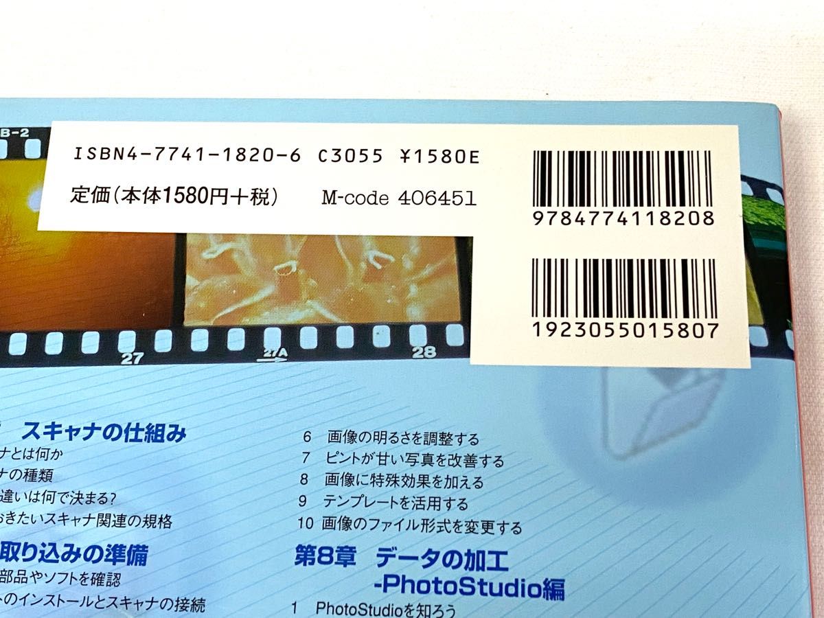 [これでプロ級] スキャナの上手な活用法 仕組み・取り込み・データ加工