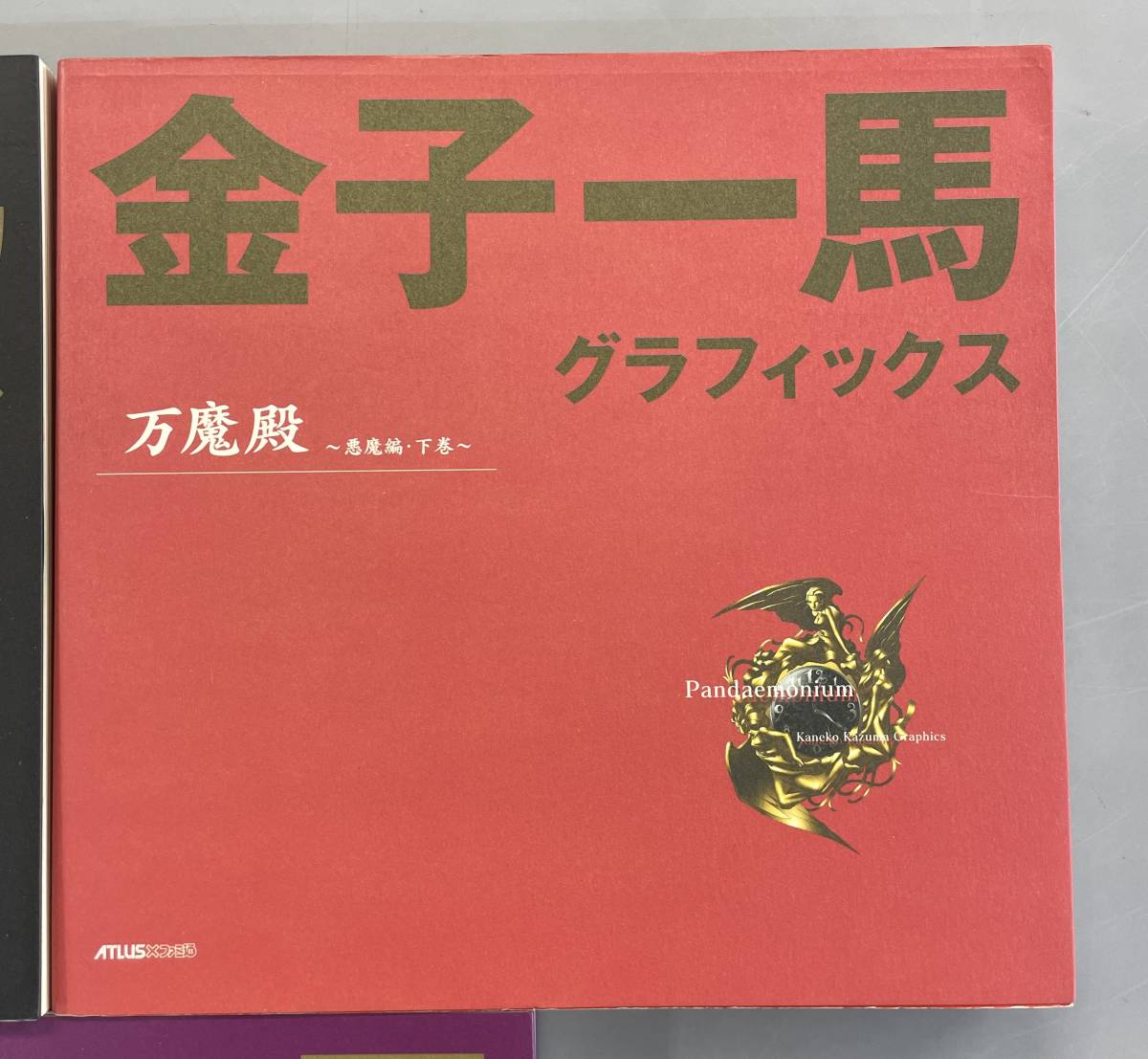 金子一馬 グラフィックス】万魔殿 悪魔編・上下巻+キャラクター編 3冊