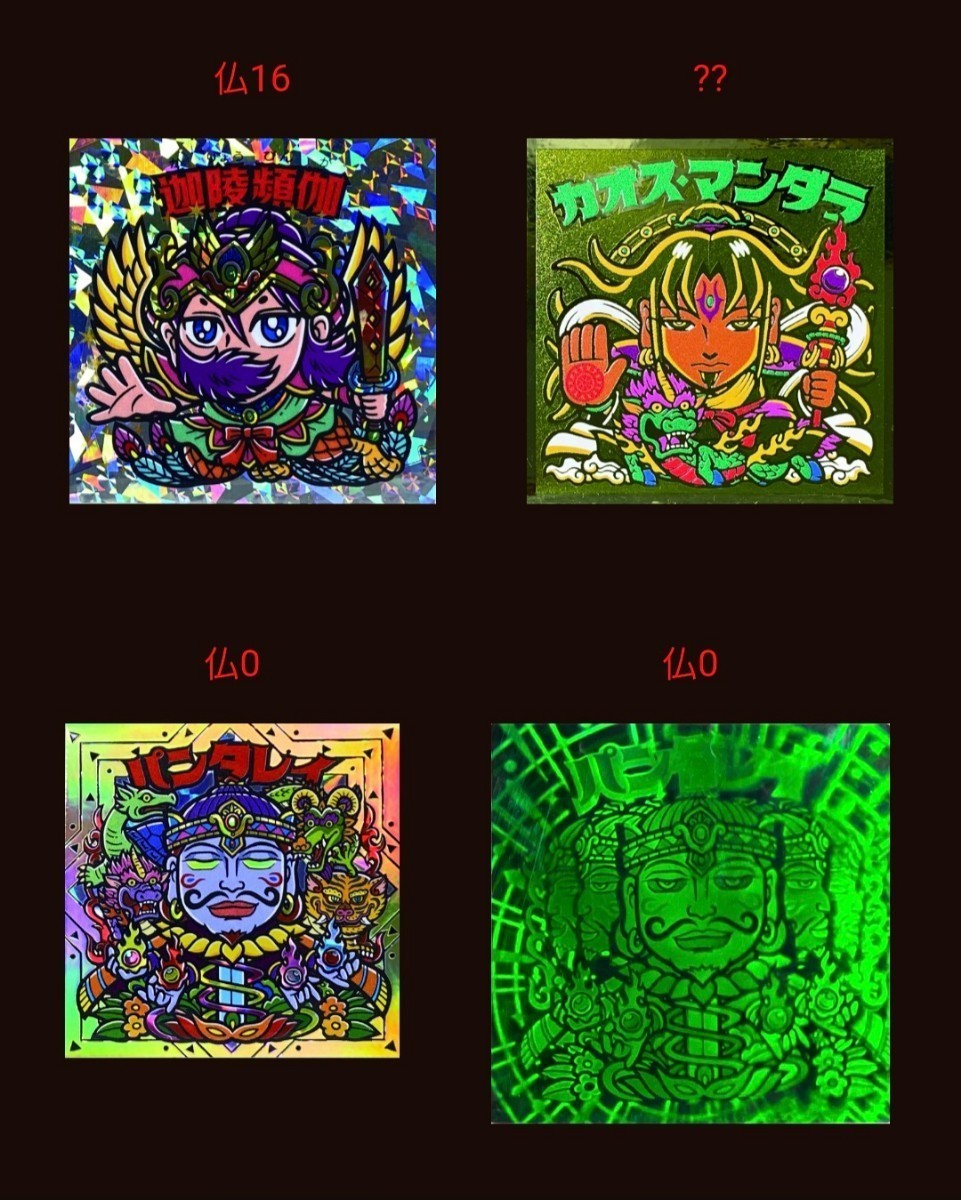 南海四仙曼陀羅異聞 第5段 2セット ビックリマン 自作シール グリーン