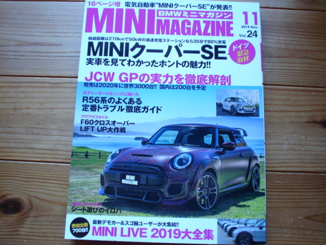 BMWミニマガジン　Vol.24　JCW　GPの実力　R56系定番トラブル　クーパーSEの魅力_画像1