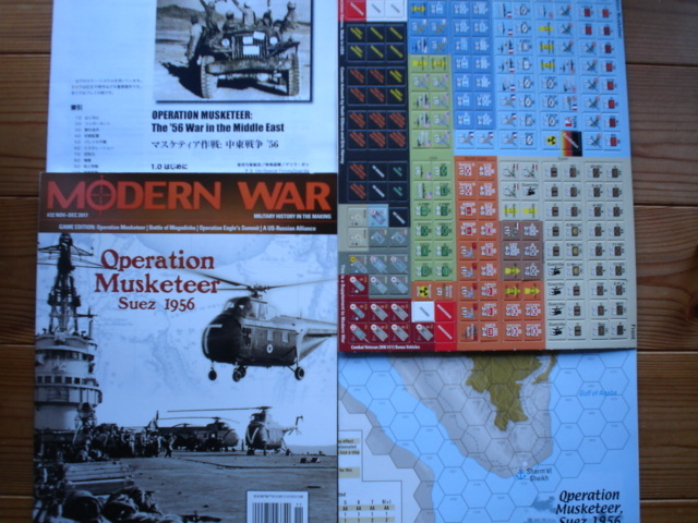 MODERN WAR ＃32 OPERATION MUSKETEER SUEZ1956 第2次中東戦争 未