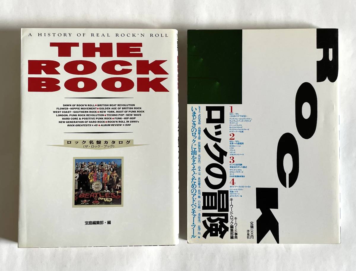 宝島 THE ROCK BOOK ロック名盤カタログ (1993) & キーワード事典 ロックの冒険 (1987)★ロックンロール BEATLES PUNK NEW WAVE METAL_画像1