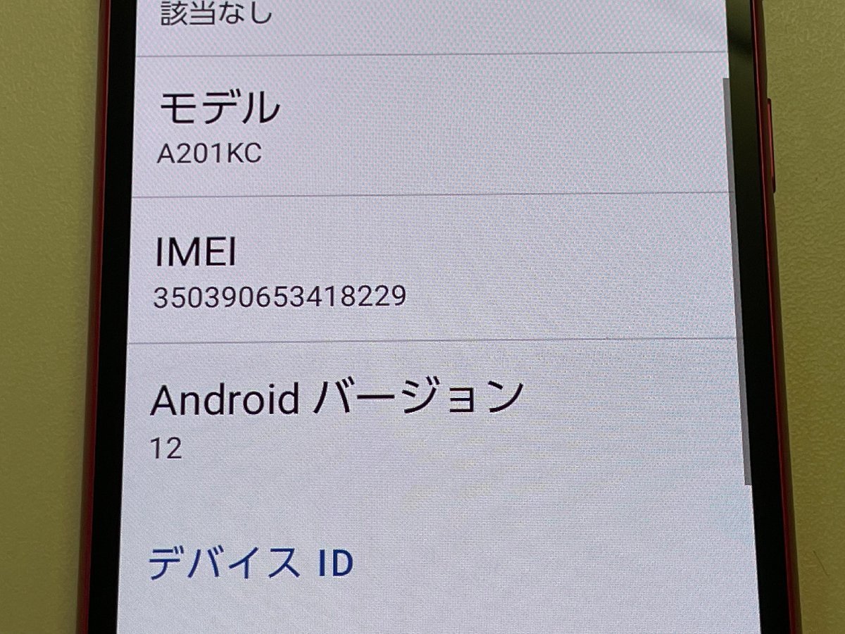 Y!mobile 京セラかんたんスマホ2+ A201KC ローズSIMロック解除 Y!mobile 京セラかんたんスマホ2+ A201KC ローズSIMロック解除