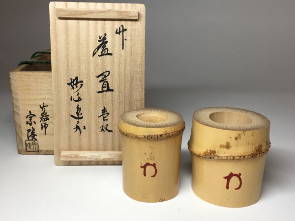 雪華】 茶道具 大徳寺 西垣宗興 和尚 本来無一物 真筆 紙本 掛軸 茶掛