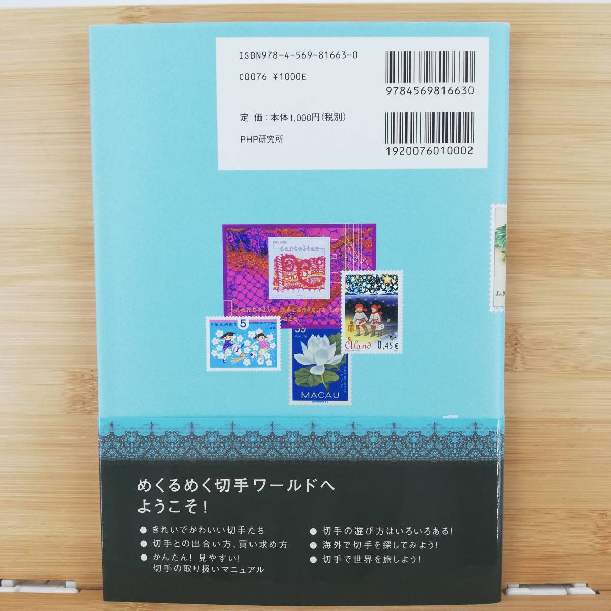 切手女子のかわいい収集ＢＯＯＫ　(著)ばばちえ　■ＰＨＰ研究所-2014/02　■切手　9784569816630_画像4