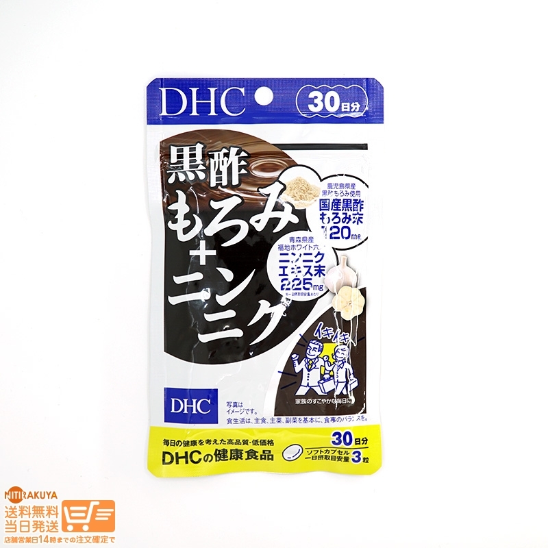 DHC black vinegar moromi + garlic 30 day minute free shipping 