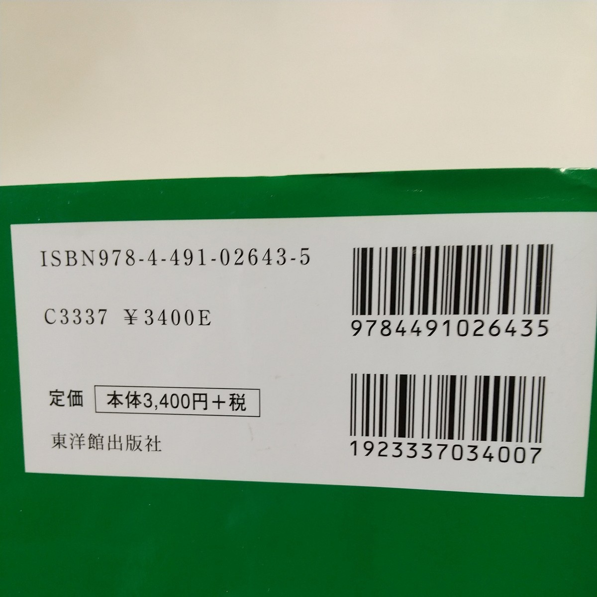 初版 小学校社会 5年 板書で見る全単元・全時間の授業のすべて 安野功 東洋館出版社 中古 五年生 小学生 授業 板書案 0473015