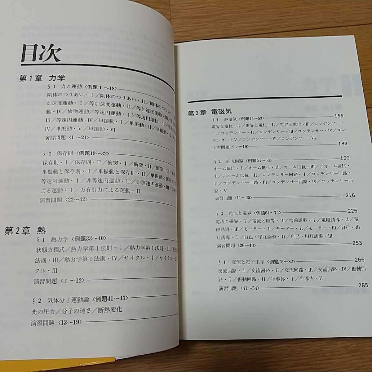 難問題の系統とその解き方 新課程 物理 ⅠB・Ⅱ ニュートンプレス 服部嗣雄 大学受験 入試 参考書 高校 理科 中古 02201F019