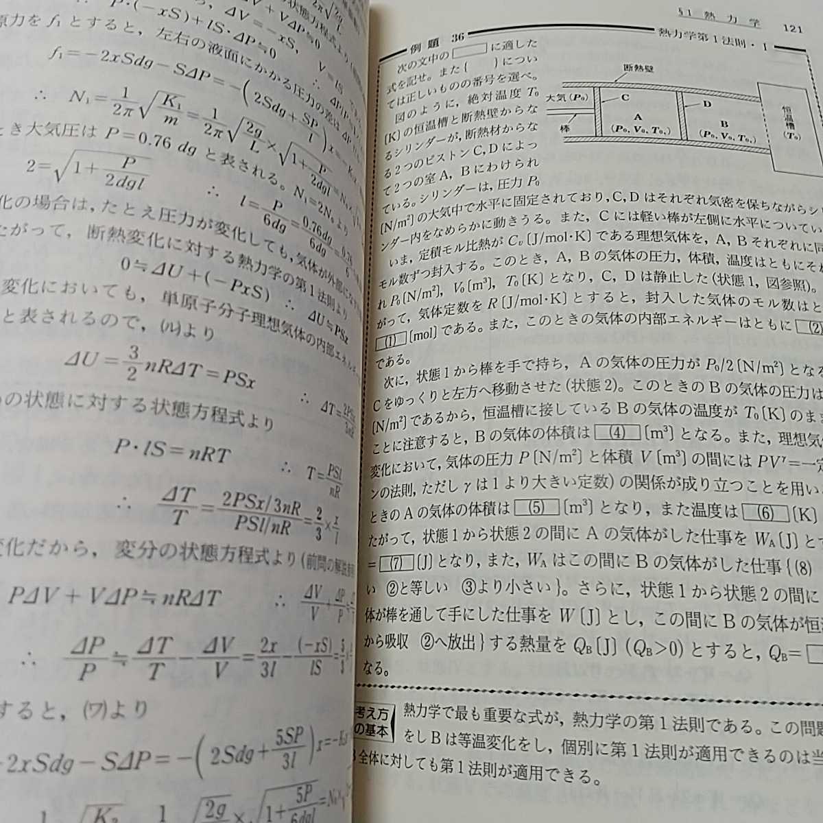 難問題の系統とその解き方 新課程 物理 ⅠB・Ⅱ ニュートンプレス 服部嗣雄 大学受験 入試 参考書 高校 理科 中古 02201F019