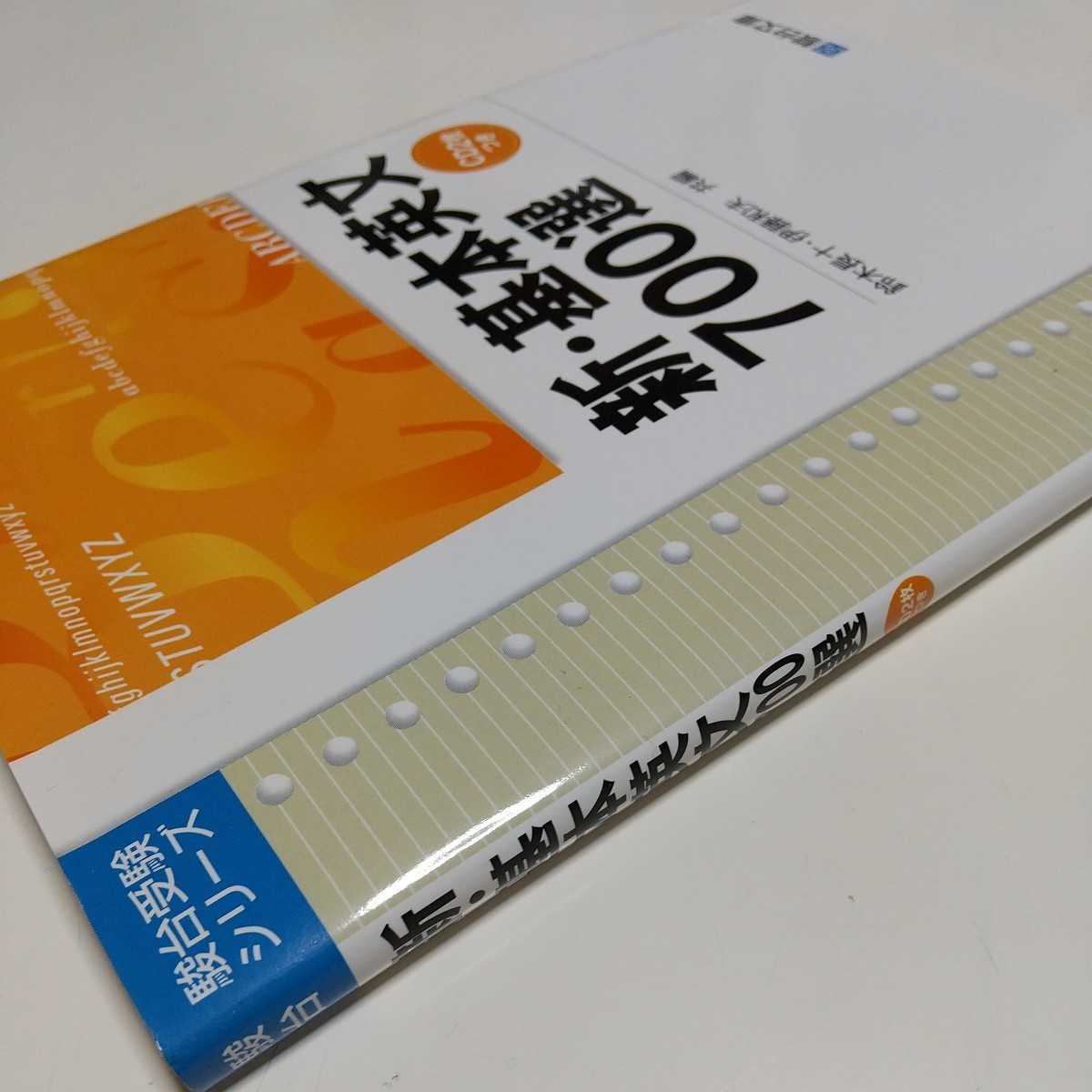 新・基本英文700選 CD2枚つき 駿台受験シリーズ 駿台予備学校 受験英語