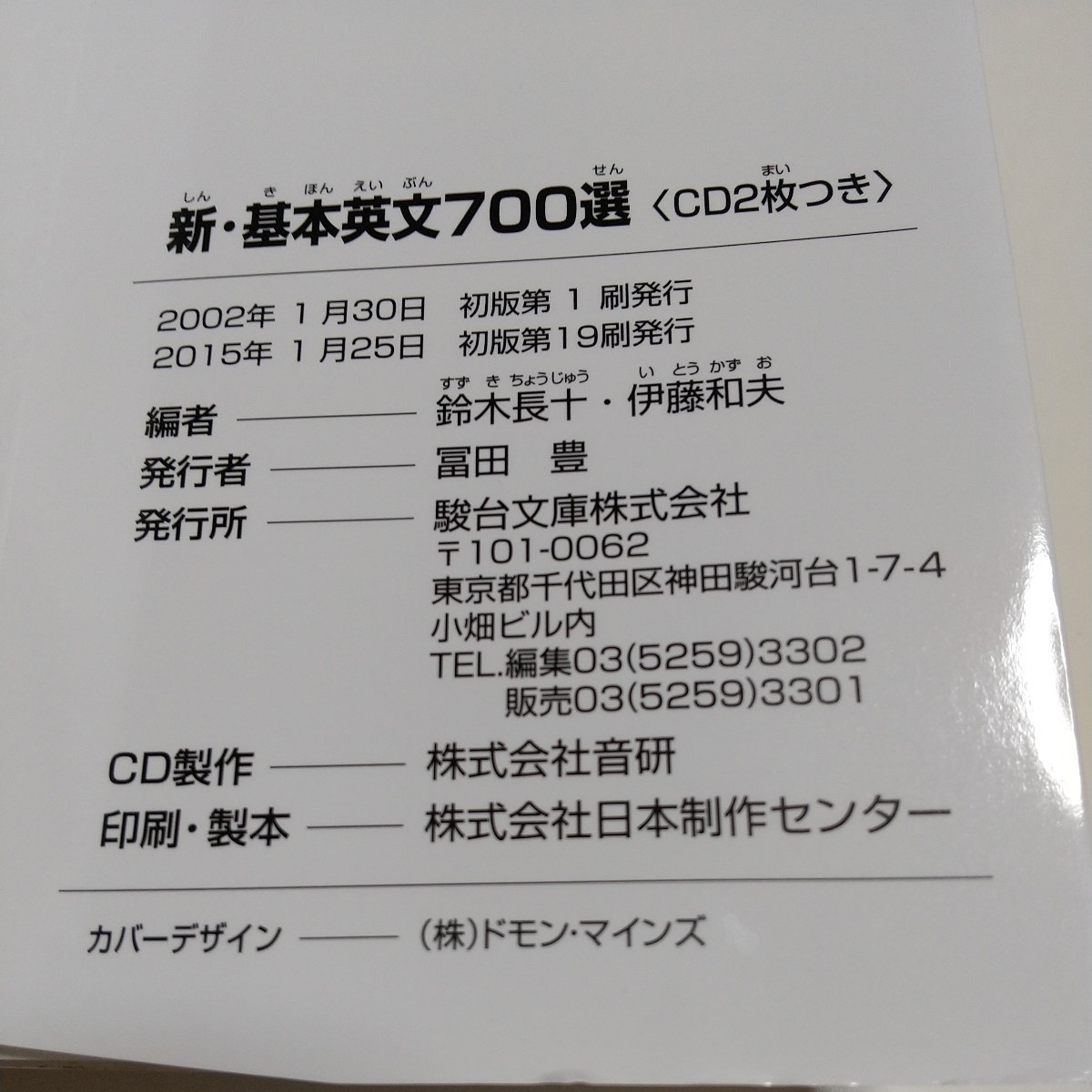 新・基本英文700選 CD2枚つき 駿台受験シリーズ 駿台予備学校 受験英語 大学入試 英文暗唱 伊藤和夫 鈴木長十 01001F009