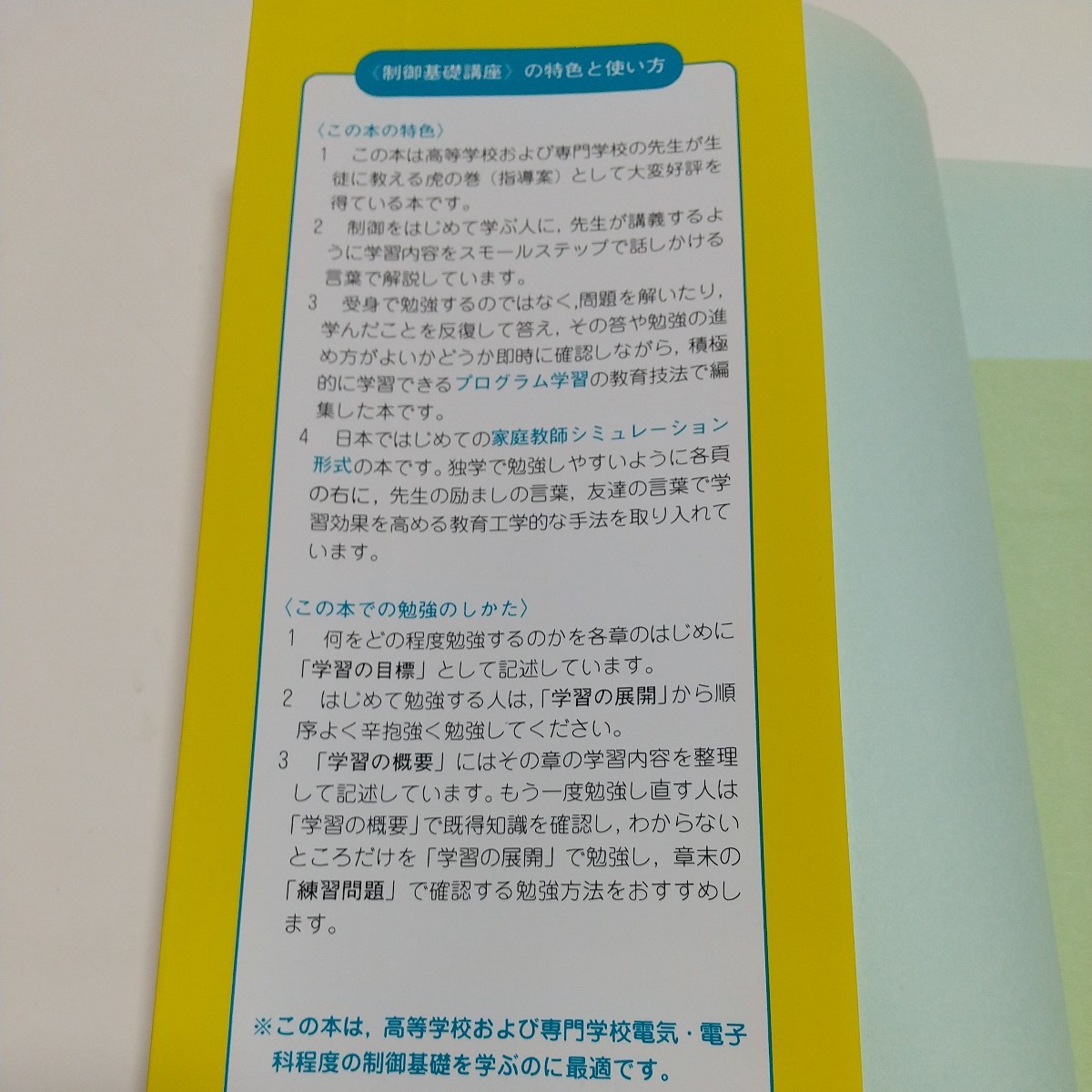 プログラム学習による マイコン制御 基礎編 制御基礎講座5 松下電器製造技術研修所 平成13年第1版 廣済堂 中古 01001F008