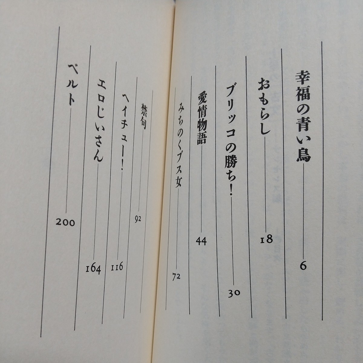 土屋の古文 ナンセンス編 受験面白参考書 土屋博映 大和書房 オモ参 中古 国語 大学入試 古典 1F011_画像5