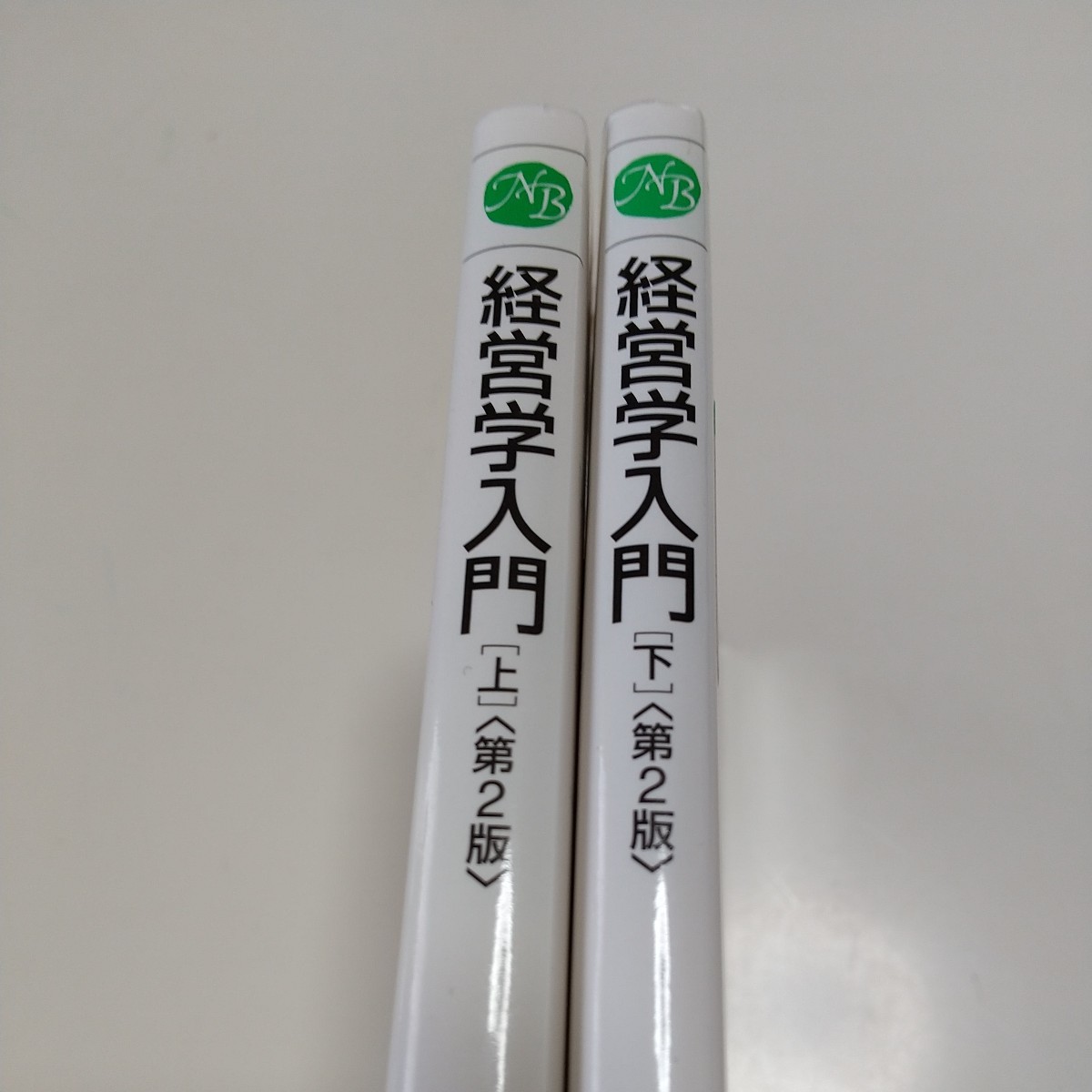 第2版 経営学入門 上下巻2冊セット 榊原清則 新書 上巻 下巻 日本経済新聞出版社 中古 経済学 経営学 02201F006