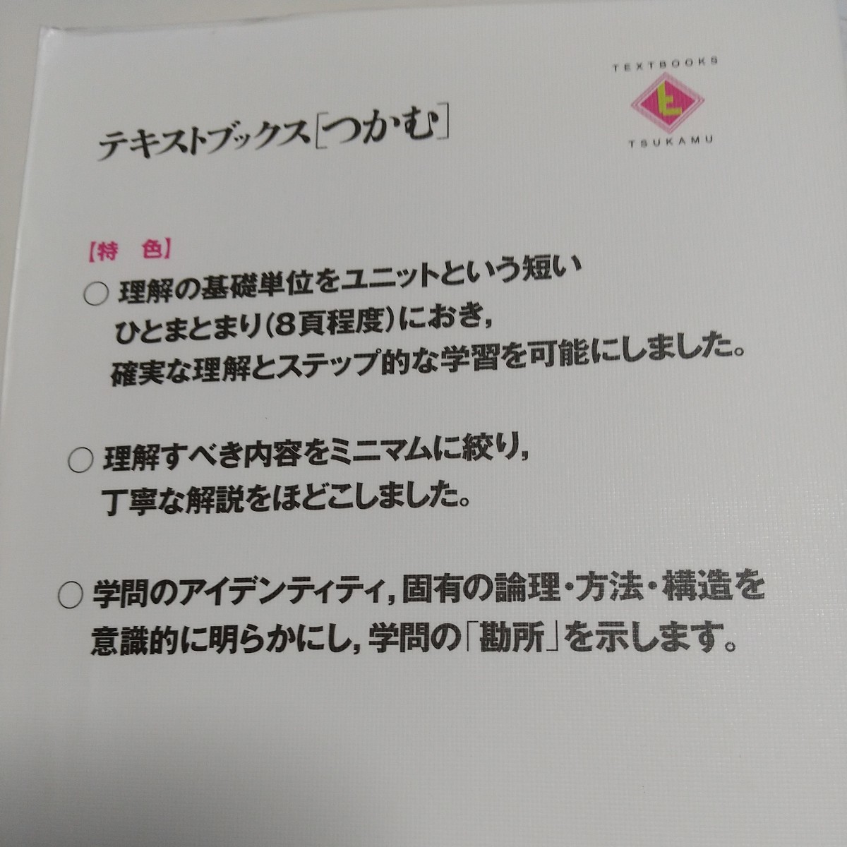 第2版 国際経済学をつかむ 有斐閣(TEXTBOOKS TSUKAMU