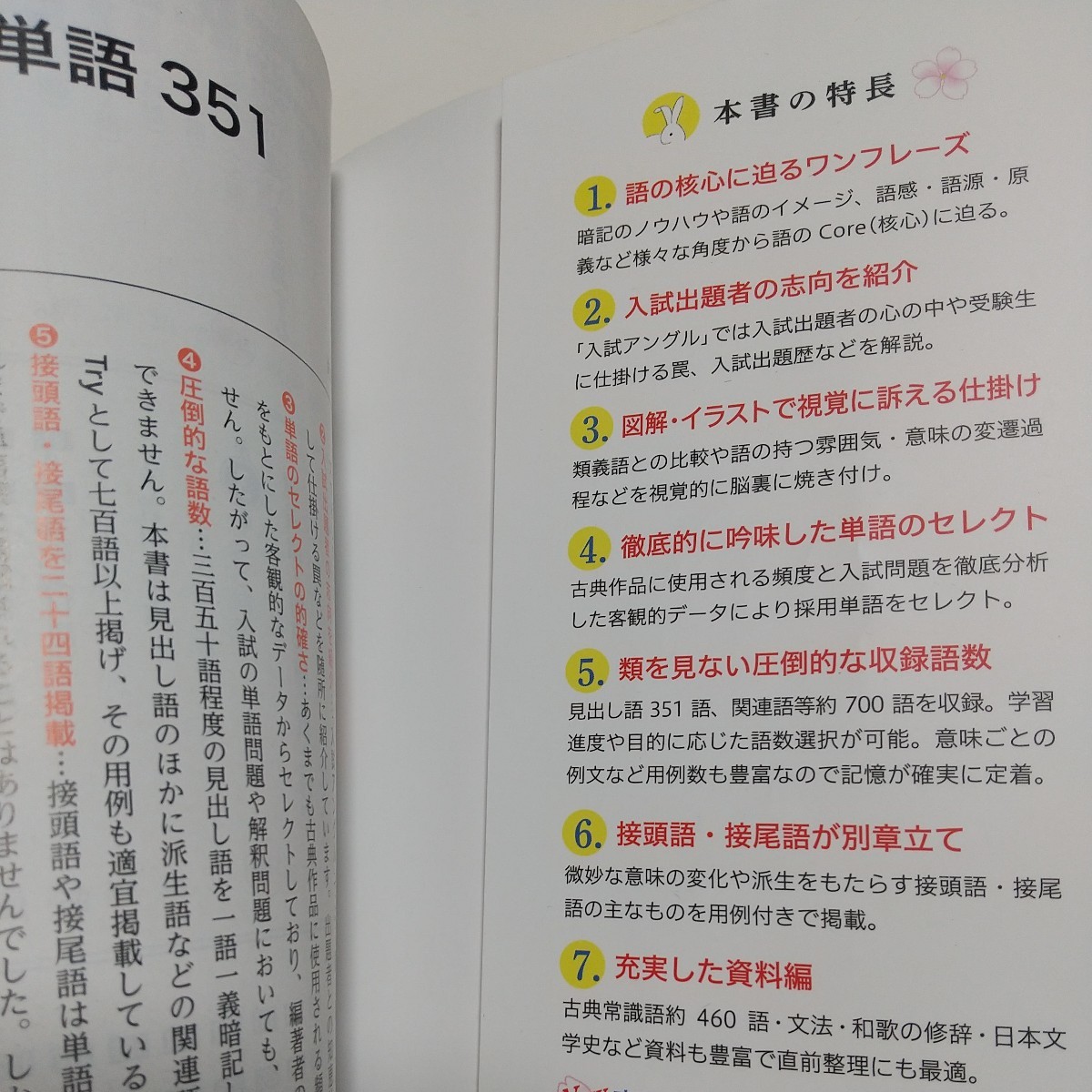 理解を深める 核心古文単語351 尚文出版 2018年3版 水野左千夫 中古 大学受験 入試 古文 国語 古典 01001F010