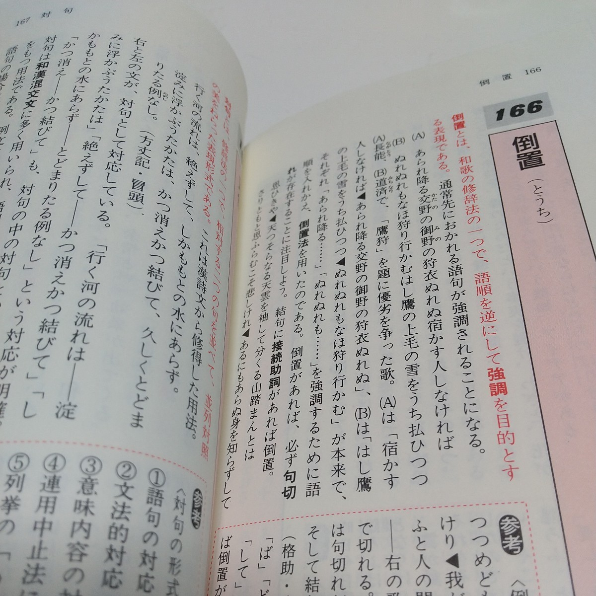 土屋の古文常識222 土屋博映 代々木ライブラリー 中古 代ゼミ 国語 古典 古文 教養 1F021_画像5