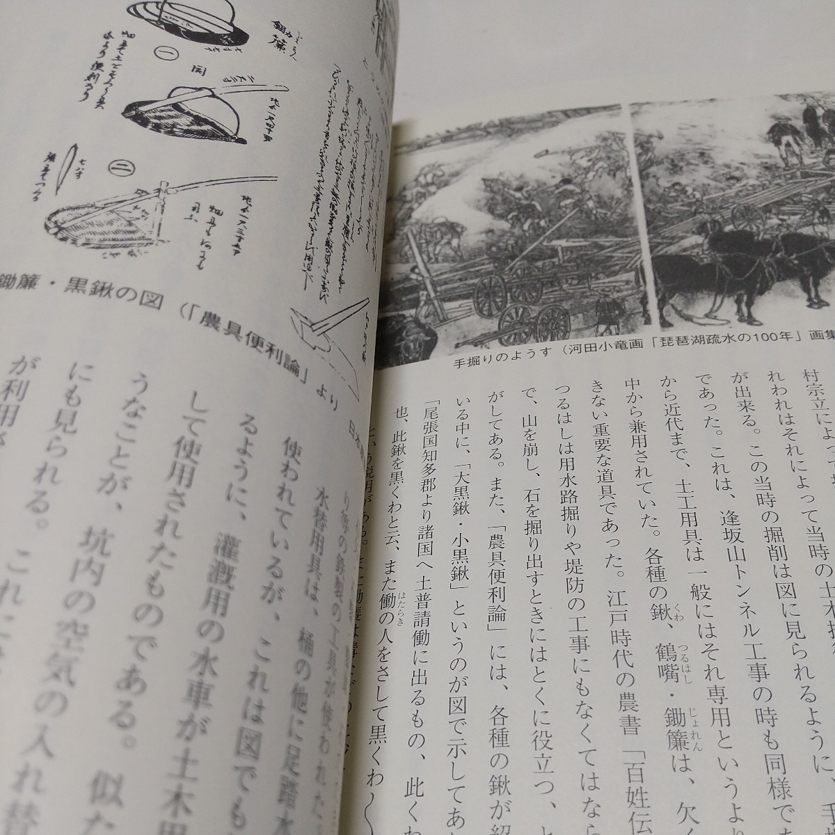 疎水を拓いた人びと 京都教育史サークル かもがわ出版 1995年第1刷 中古 琵琶湖疏水 地域史 歴史 京都 01001F007_画像9