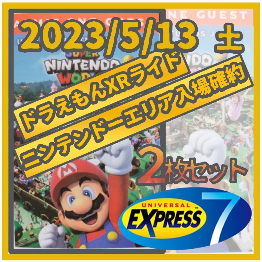 3枚セット 4/22(土) USJ エクスプレスパス4 ユニバ-