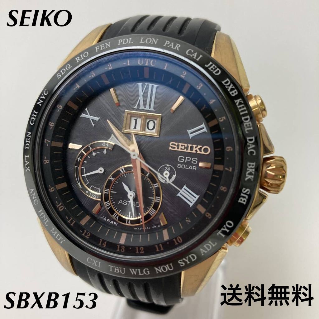 ◇SEIKO セイコー アストロン ビッグデイト SBXB153 8X42-0AE0-3 GPS