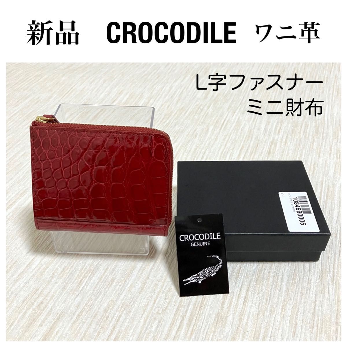 新品】リアルクロコダイル ミニウォレット L字ファスナー 財布 赤 ワニ