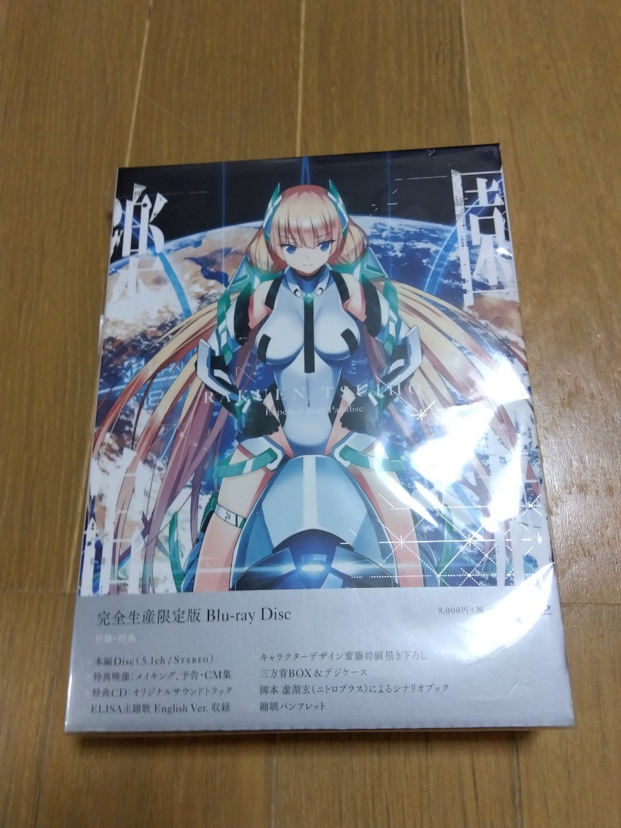 送料無料 楽園追放 Blu-ray fizyonisantasi.com