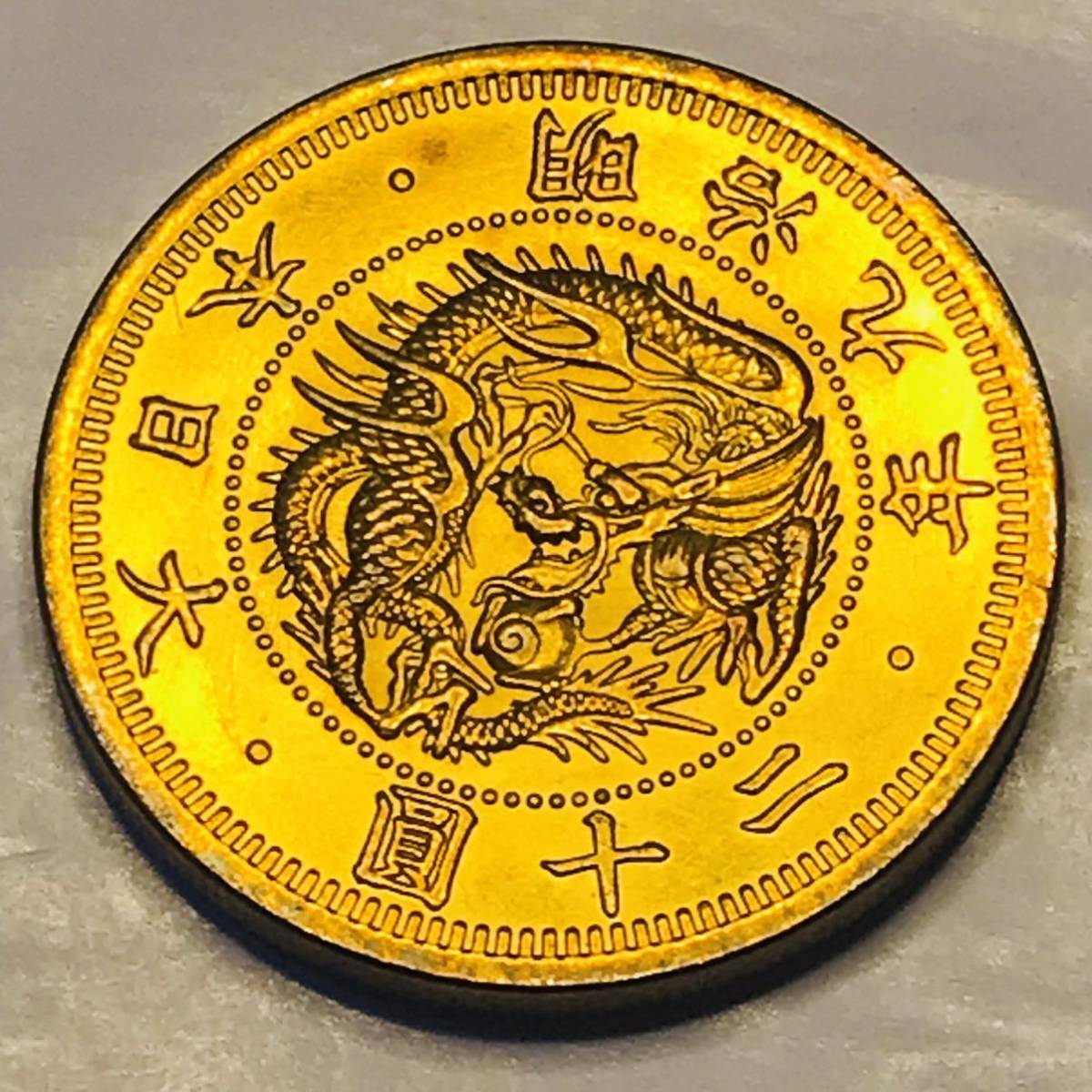 適当な価格 御旗 大日本金貨 龍紋 明治政府 極美品旧20円金貨 明治9年