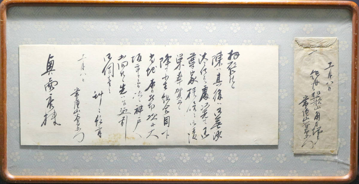 常陸山谷右エ門 / ひたちやま たにえもん / 直筆手紙 / 額 常陸山谷右エ門 / ひたちやま たにえもん / 直筆手紙 / 額