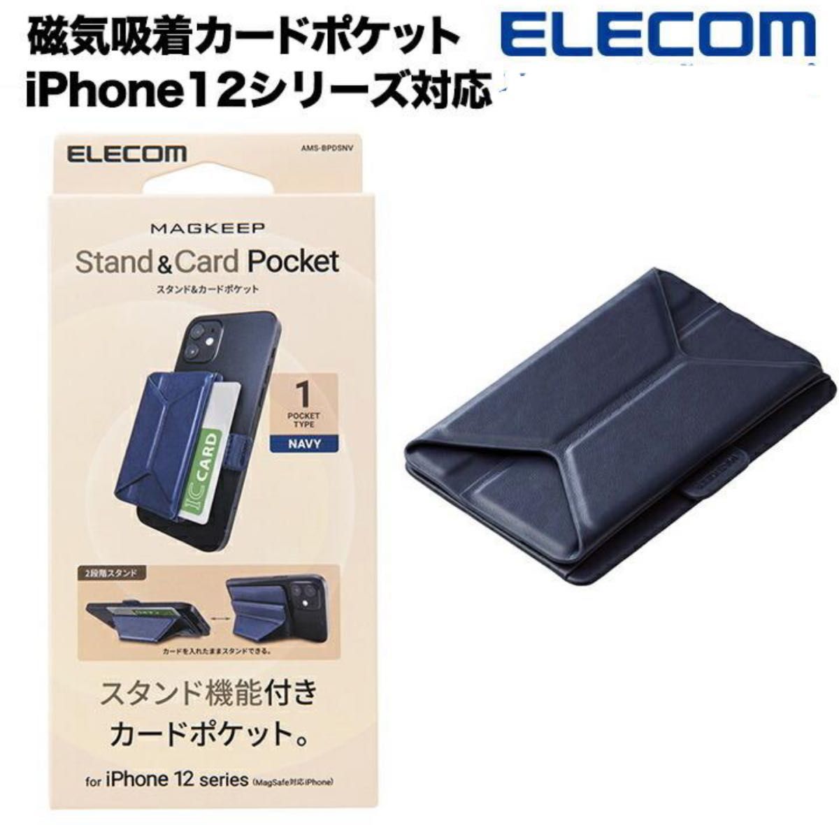スマホケース エレコム　カードポケット ソフトレザー スタンド機能　磁気吸着 iPhone12 iPhone MagSafe