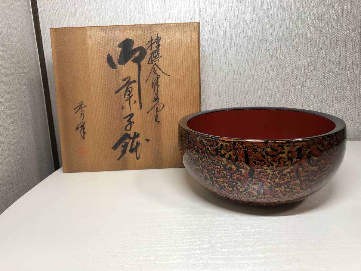 会津塗 漆器 御茶菓子器 - 食器