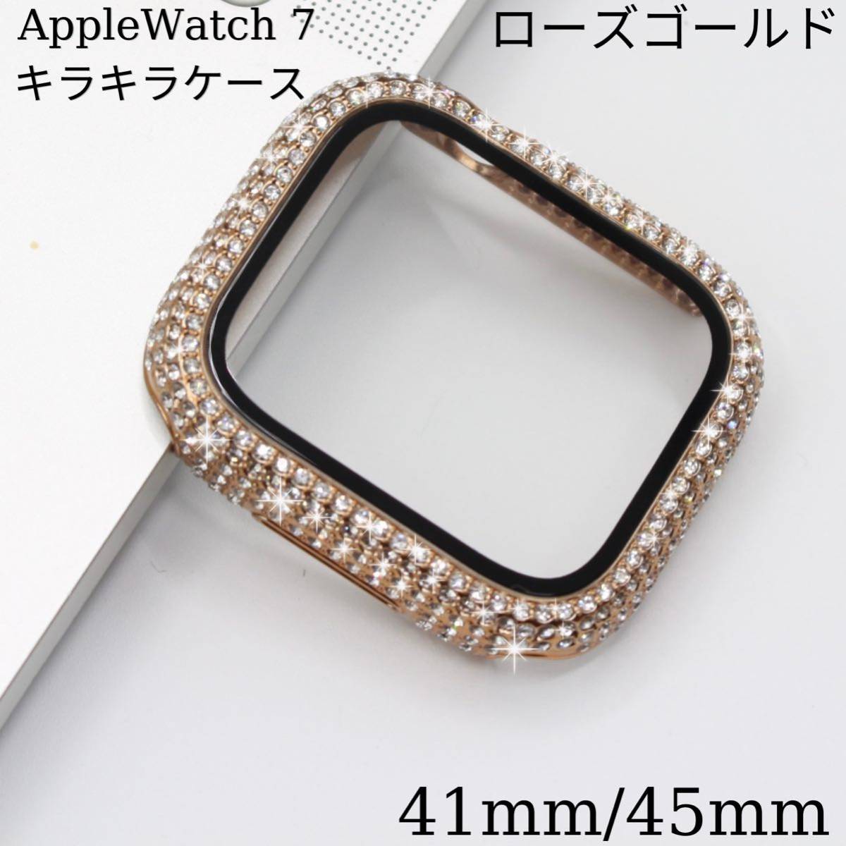 アップルウォッチカバー 45AppleWatch全面保護キラキラケース 7 41 アップルウォッチカバー 45 AppleWatchケース全面保護ケース 7 41