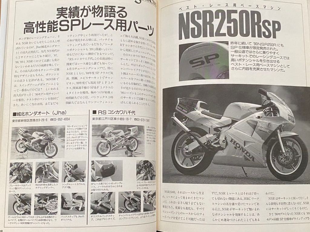送料無料★'90 NSR250R/SP MC21 メカニズム 試乗 開発 SPレーサー 整備 メンテナンス パーツリスト トラブルシューティング 配線図 山海堂 送料無料★'90 NSR250R/SP MC21 メカニズム 試乗 開発 SPレーサー 整備 メンテナンス パーツリスト トラブルシューティング 配線図 山海堂