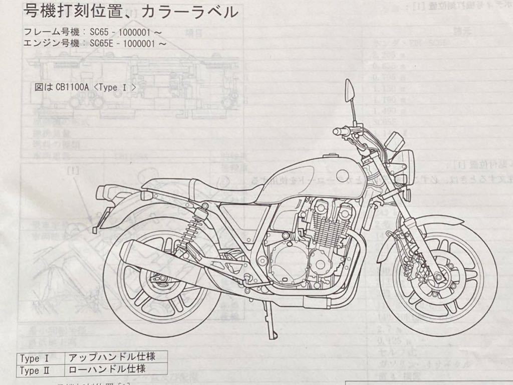 送料無料2冊 CB1100 SC65 タイプⅠ タイプⅡ ABS CB1100/A-A