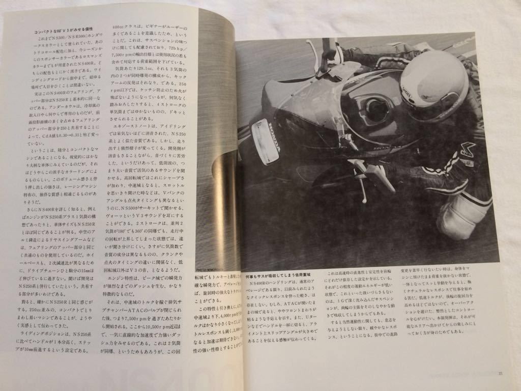 送料無料★ホンダ NS400R 詳細 試乗 インプレッション、 ヤマハ FZ250フェザー PHAZER 他■ライダースクラブ RIDERS CLUB 1985 No.84_画像6