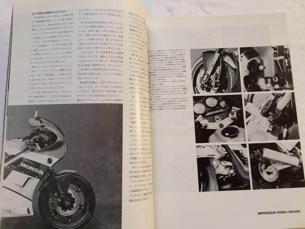 送料無料★ホンダ NS400R 詳細 試乗 インプレッション、 ヤマハ FZ250フェザー PHAZER 他■ライダースクラブ RIDERS CLUB 1985 No.84_画像7