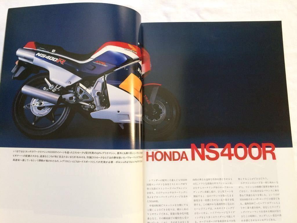 送料無料★ホンダ NS400R 詳細 試乗 インプレッション、 ヤマハ FZ250フェザー PHAZER 他■ライダースクラブ RIDERS CLUB 1985 No.84_画像4