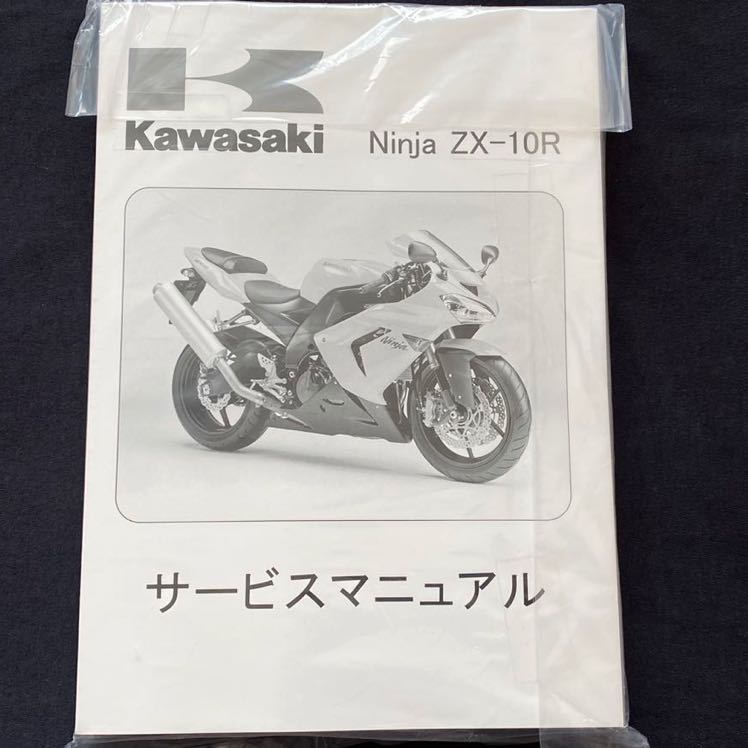 送料無料 新品 ZX-10R 2004-2005 カワサキ 純正 日本語 サービス 送料無料 新品 ZX-10R 2004-2005 カワサキ 純正 日本語 サービス
