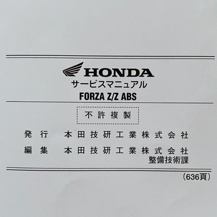 送料無料 フォルツァ 250 Z/Z ABS JBK-MF10 サービスマニュアル 送料無料 フォルツァ 250 Z/Z ABS JBK-MF10 サービスマニュアル