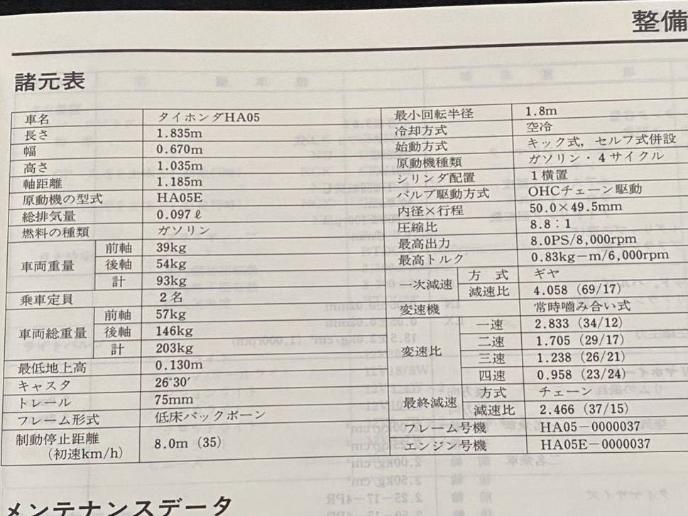 送料無料 カブ100EX タイカブ 100 C100M/J (HA05) サービス