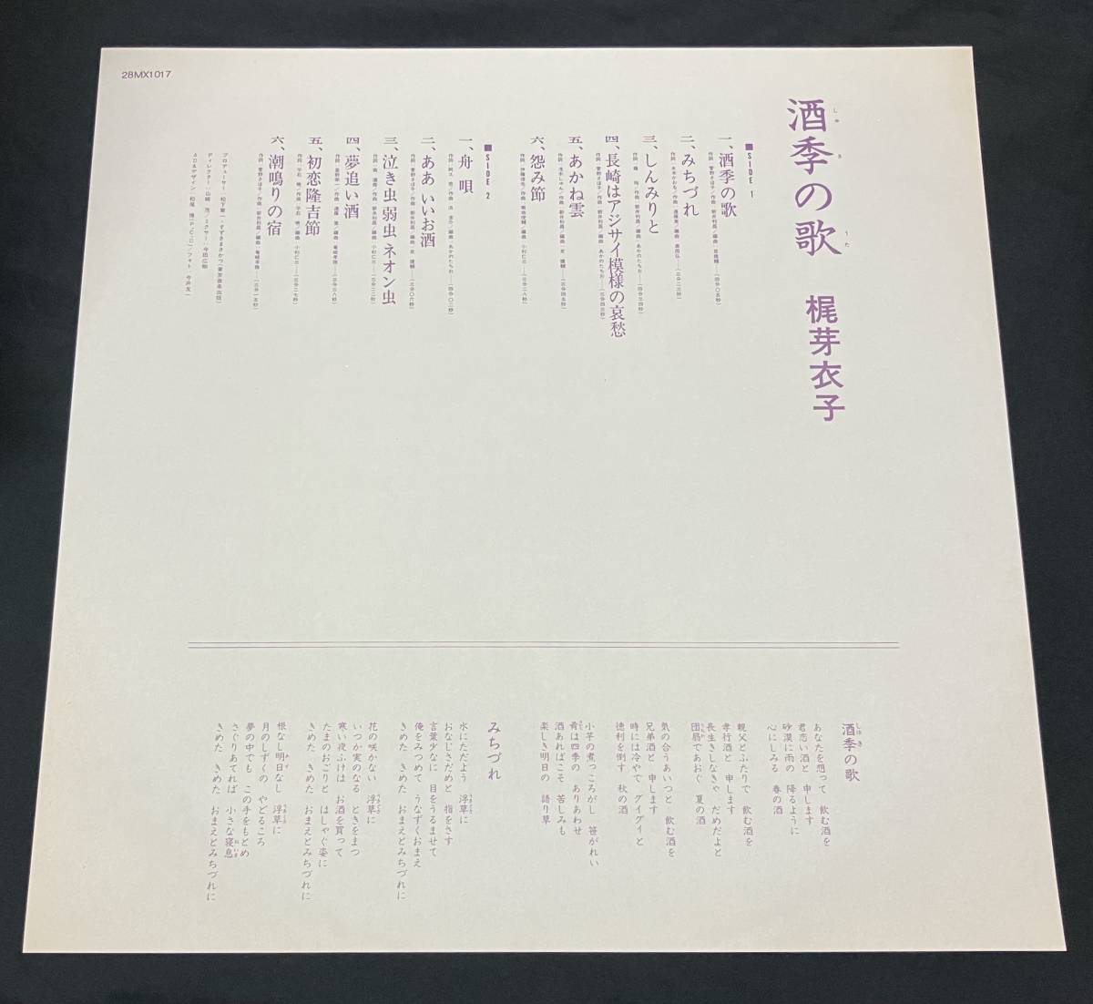 訳あり LP【酒季の歌】梶芽衣子(Meiko Kaji 俳優 見本盤白ラベル