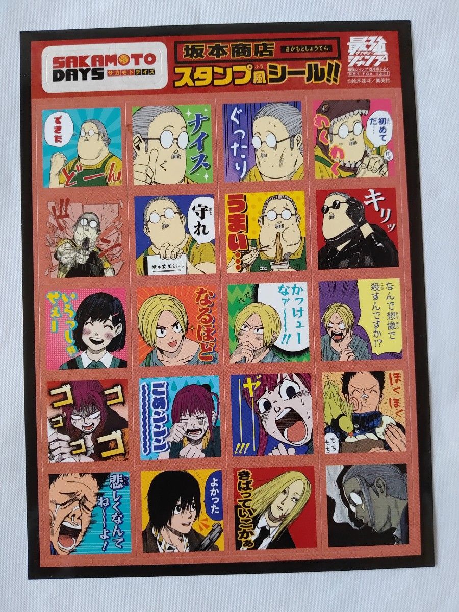 サカモトデイズ ポスター ステッカー シール センターカラー サカモトデイズ ポスター ステッカー シール センターカラー