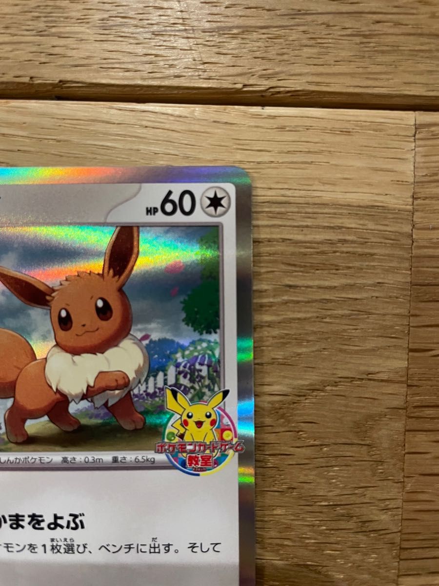 値下げ可】イーブイ ポケモンカード教室 プロモカード おまけ付き