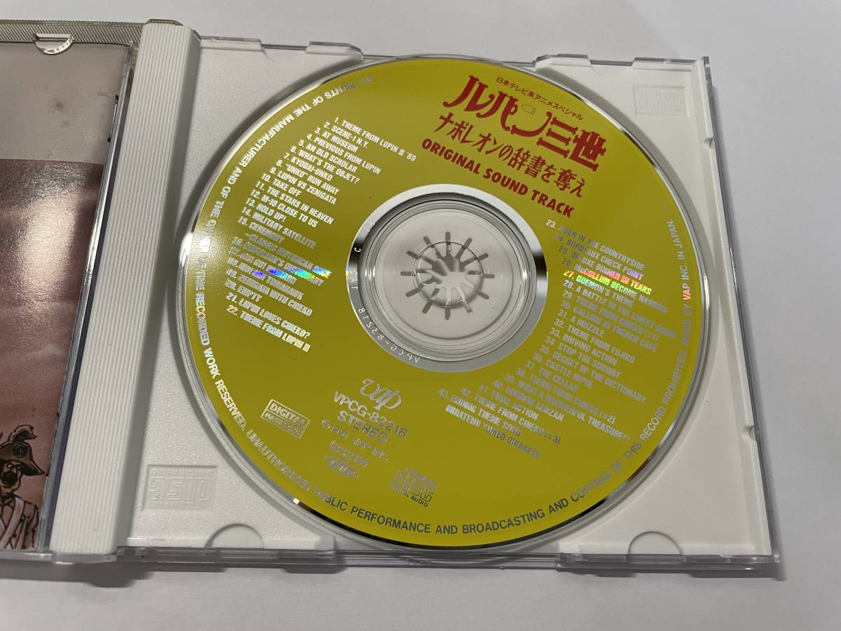 ルパン三世　ナポレオンの辞書を奪え　オリジナルサウンドトラック　CD サウンドトラック H19-04.z　中古_画像2