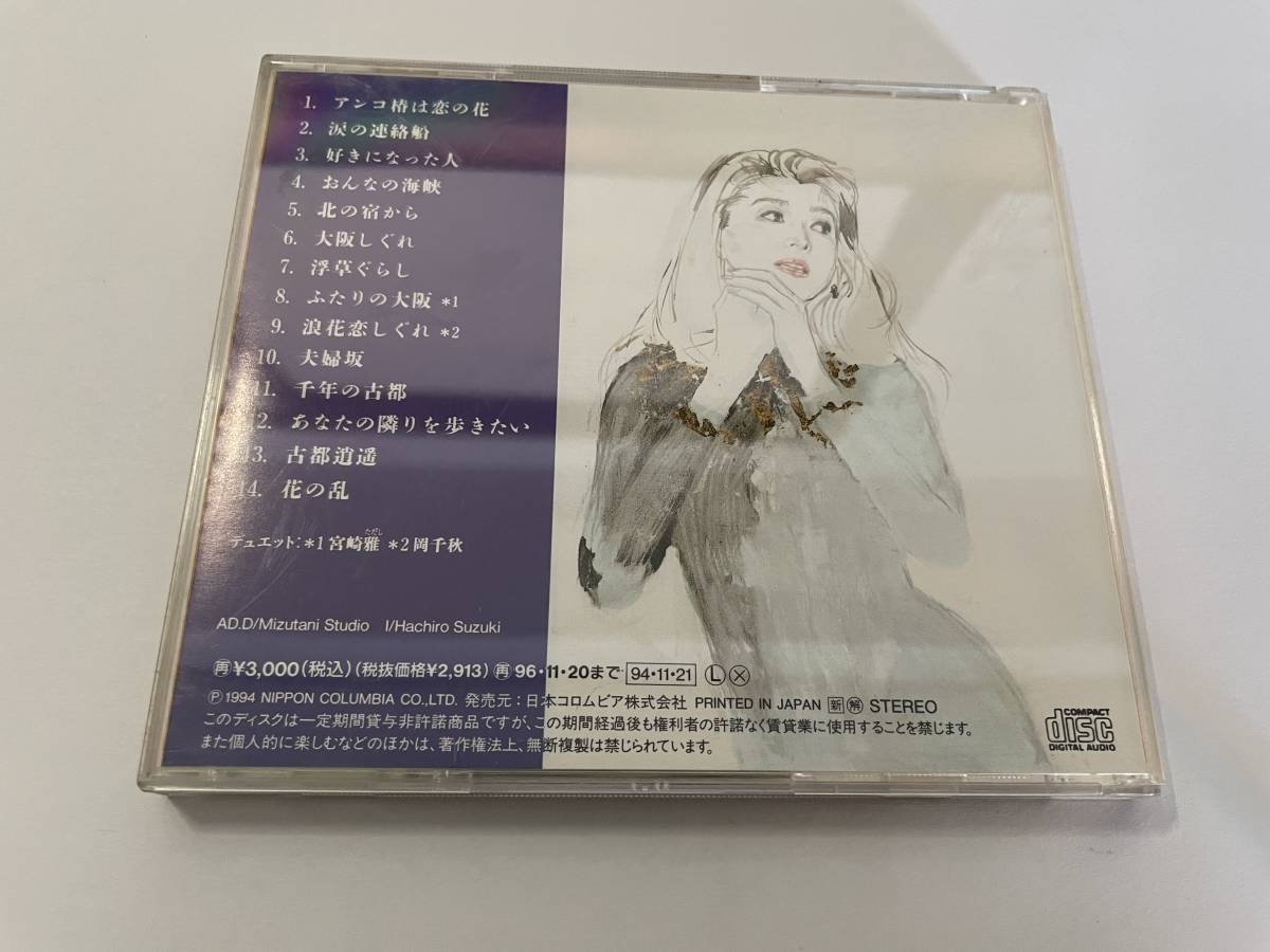 全曲集　古都逍遙 CD　都はるみ　H83-04.z　中古