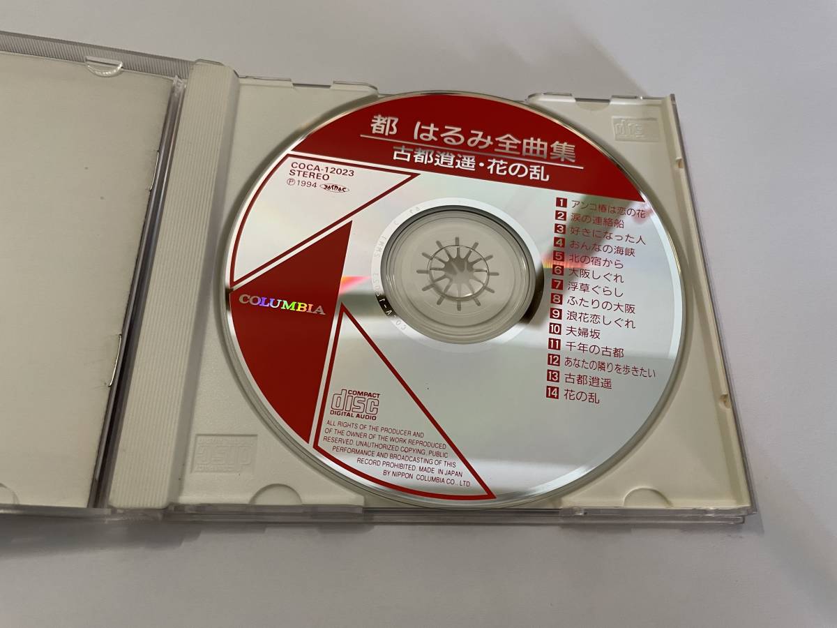 全曲集　古都逍遙 CD　都はるみ　H83-04.z　中古