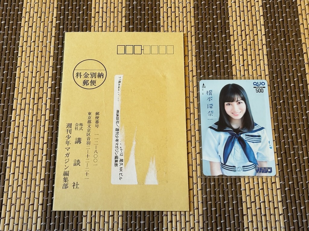 超格安 橋本環奈 週刊少年マガジン クオカード500 H0107-0035