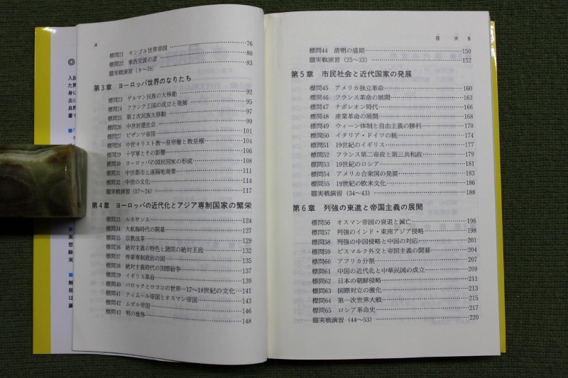 日本yahoo代標 日本代購 日本批發 Ibuy99 旺文社世界史b 日本yahoo代標 日本代購 日本批發 Ibuy99 旺文社世界史b